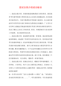 面试自我介绍成功秘诀