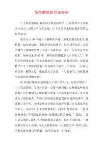 简单的求职自我介绍