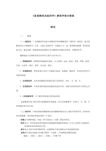 家畜解剖及组织学解剖学部分教案