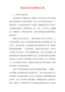 面试自我介绍帮助文章