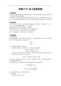 弦上驻波实验报告