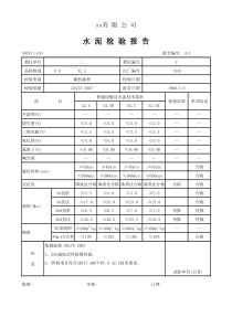 商品混凝土搅拌站原材料检测报告-终