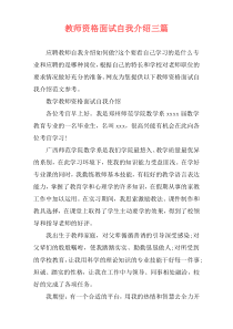 教师资格面试自我介绍三篇