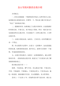 怎么写找对象的自我介绍