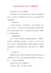 自我介绍怎么写让人印象深刻