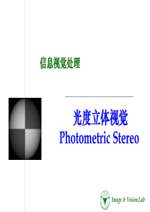 10-数字图像处理-光度立体视觉