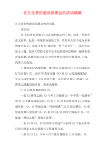 在文化带的建设部署会的讲话稿稿