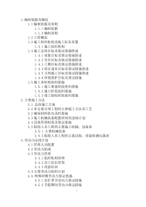 宿舍楼施工组织设计（DOC106页）