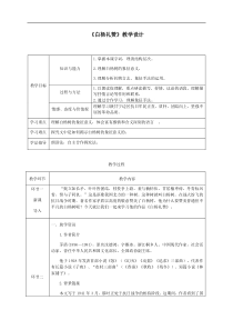 《白杨礼赞》教学设计(附教案)