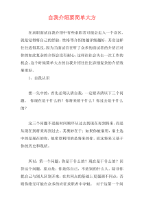 自我介绍要简单大方