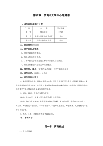 情商与大学生心理健康