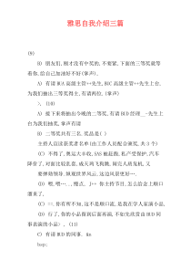 雅思自我介绍三篇