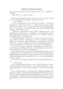 对组织学习的内容讨论和界定