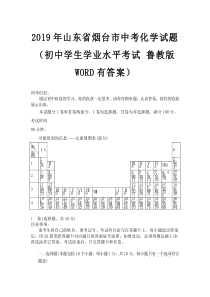 2019年烟台市中考化学试题及答案