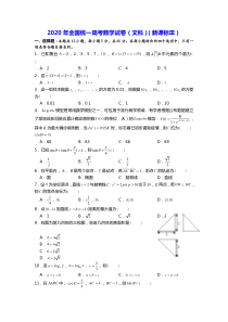 2020年全国统一高考数学解析试卷(文科)(全国3卷)