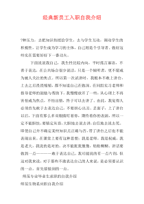 经典新员工入职自我介绍