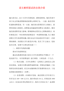 语文教师面试的自我介绍