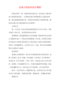 自我介绍如何说才精彩