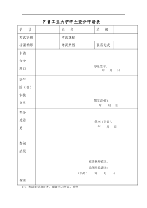 查分申请表