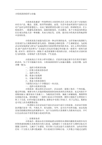 小组座谈的组织与实施(DOC5)(1)