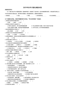 初中学困生调查问卷(原版)