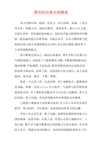 简历的自我介绍精选