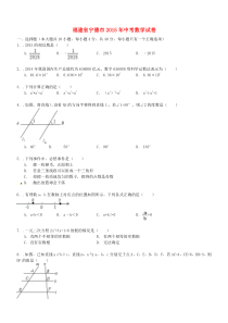 福建省宁德市2015年中考数学真题试题(含解析)