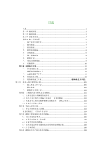 小额贷款施工组织设计（DOC163页）