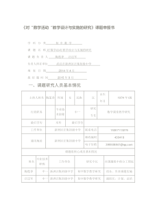 初级中学数学课题立项书