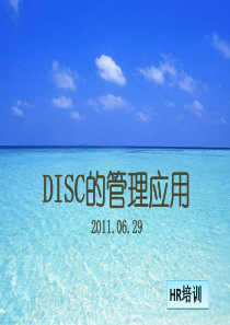 城市经理之DISC管理应用