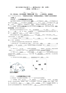 初中生物中考总复习(含答案--上)人教版