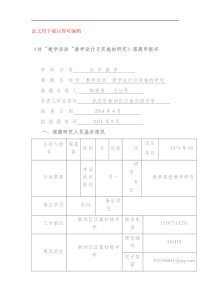 初中数学课题立项书(完整资料).doc