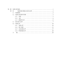 电路分析基础