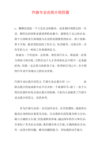 汽修专业自我介绍四篇