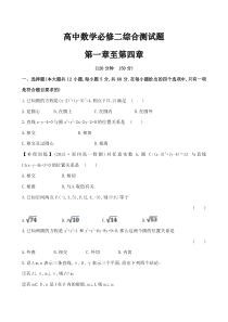 高中数学必修二综合测试题(全册含答案)