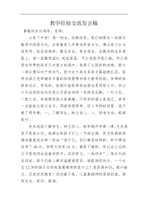 期中教学经验发言稿