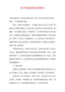 关于面试自我介绍例文