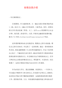 标准自我介绍