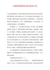 志愿者的面试自我介绍怎么写