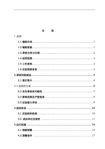 旅游景区应急处置预案