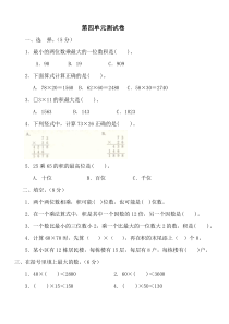 人教版三年级下册数学第四单元测试卷