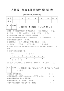 人教版三年级下数学期末试卷及答案