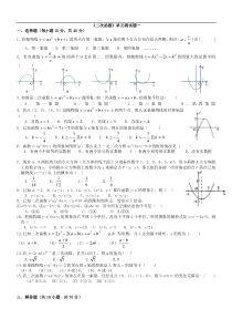 人教新课标版九年级数学上册-二次函数单元测试题