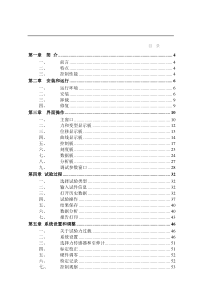 试验机软件MaxTest说明书