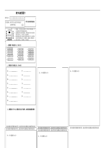 数学答题卡word版