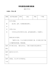 学科渗透法制教育教案