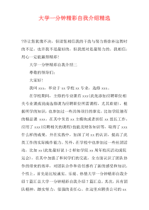 大学一分钟精彩自我介绍精选