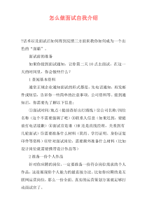 怎么做面试自我介绍