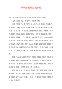 开学新教师自我介绍