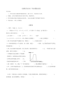 浙教版小学六年级下数学毕业模拟试卷